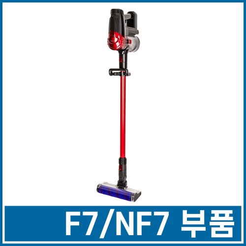 F7/NF7 부품